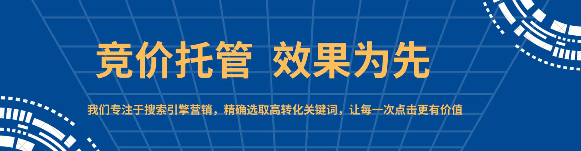 丰泽竞价托管